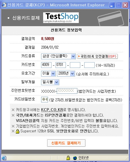 메이크샵 안심결제데모