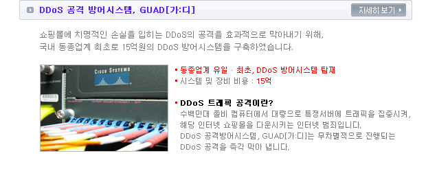 DDoS ���� ���ý���, GUAD