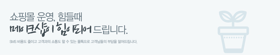 SMS ��뵵 ���̰� �������� ���뵵 �� �� �ִ� �������� �����Ե��� �δ��� ����帳�ϴ�.