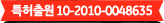 ƯÇãÃâ¿ø 10-2010-0048635