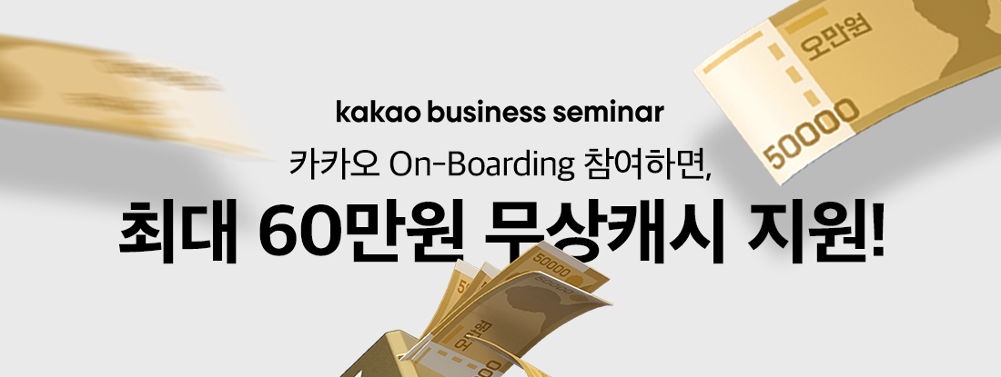 kakao business seminar