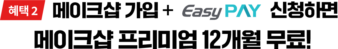 ũ  +easypay ûϸ ũ ̾ 12 